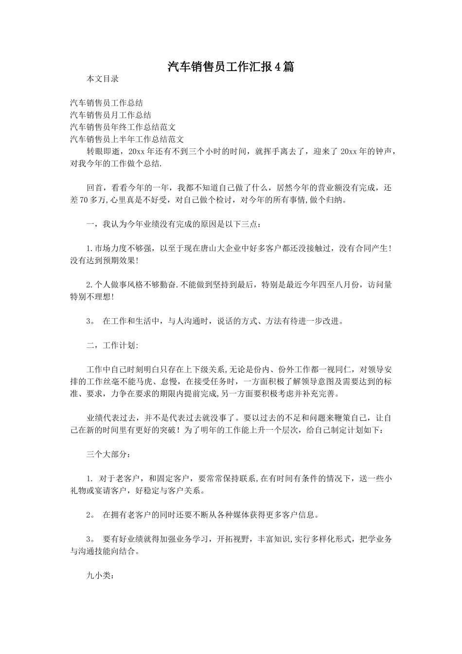 汽车销售员工作汇报4篇_第1页