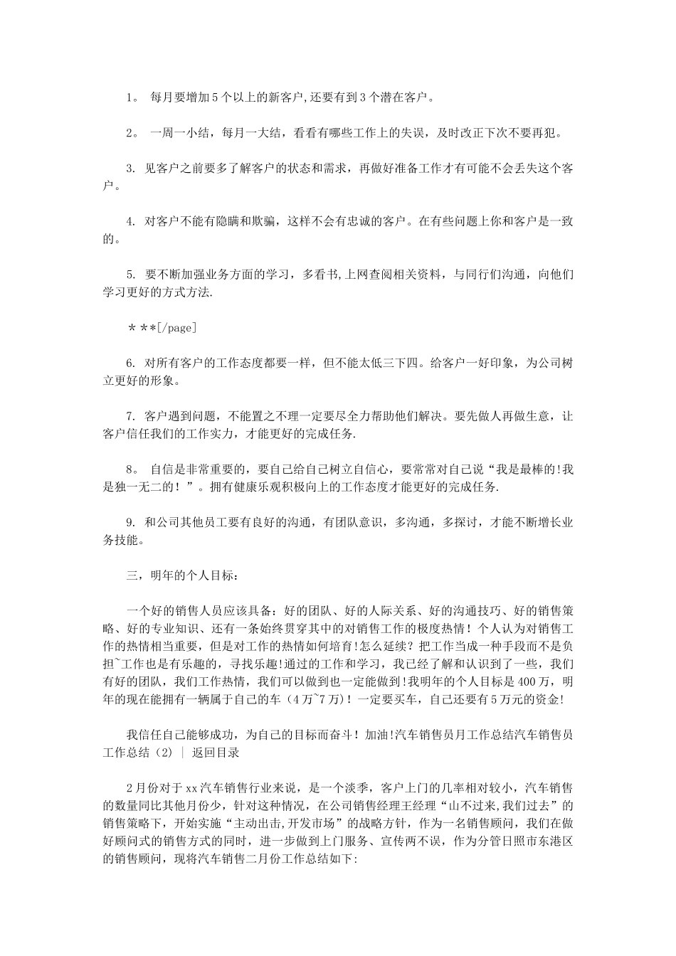 汽车销售员工作汇报4篇_第2页