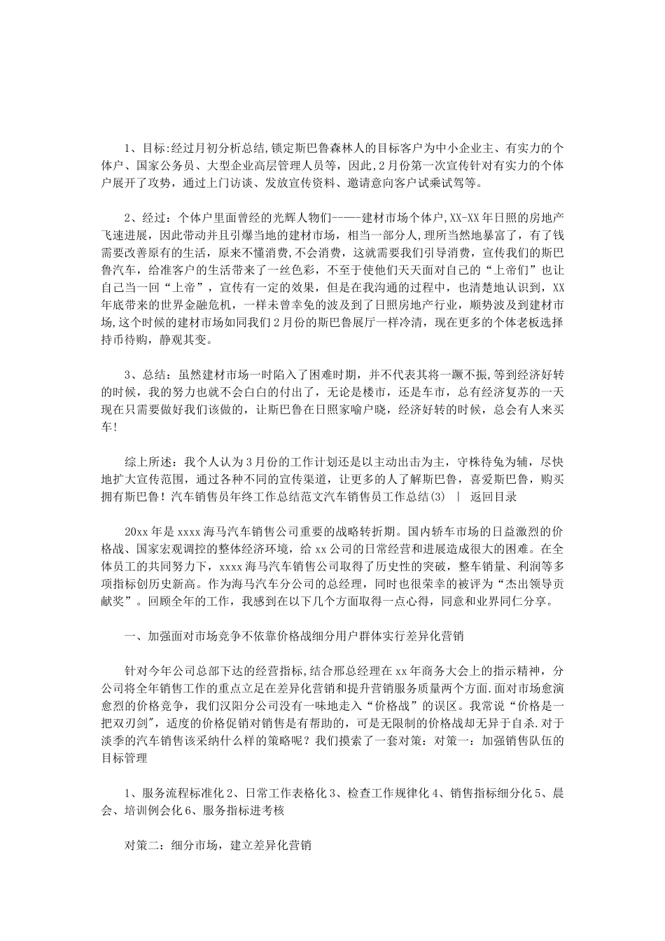 汽车销售员工作汇报4篇_第3页