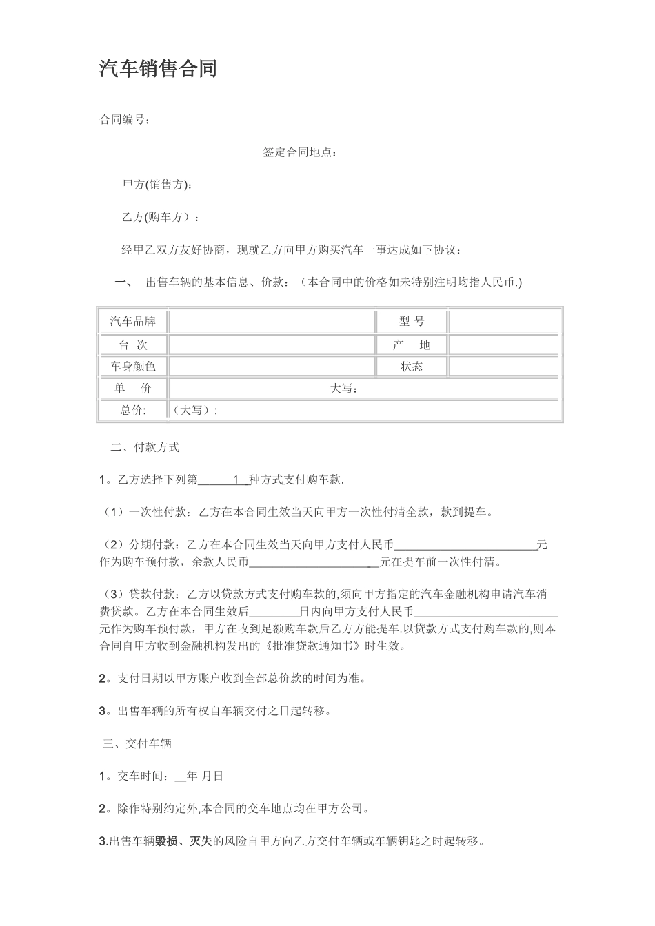 汽车销售合同1_第1页