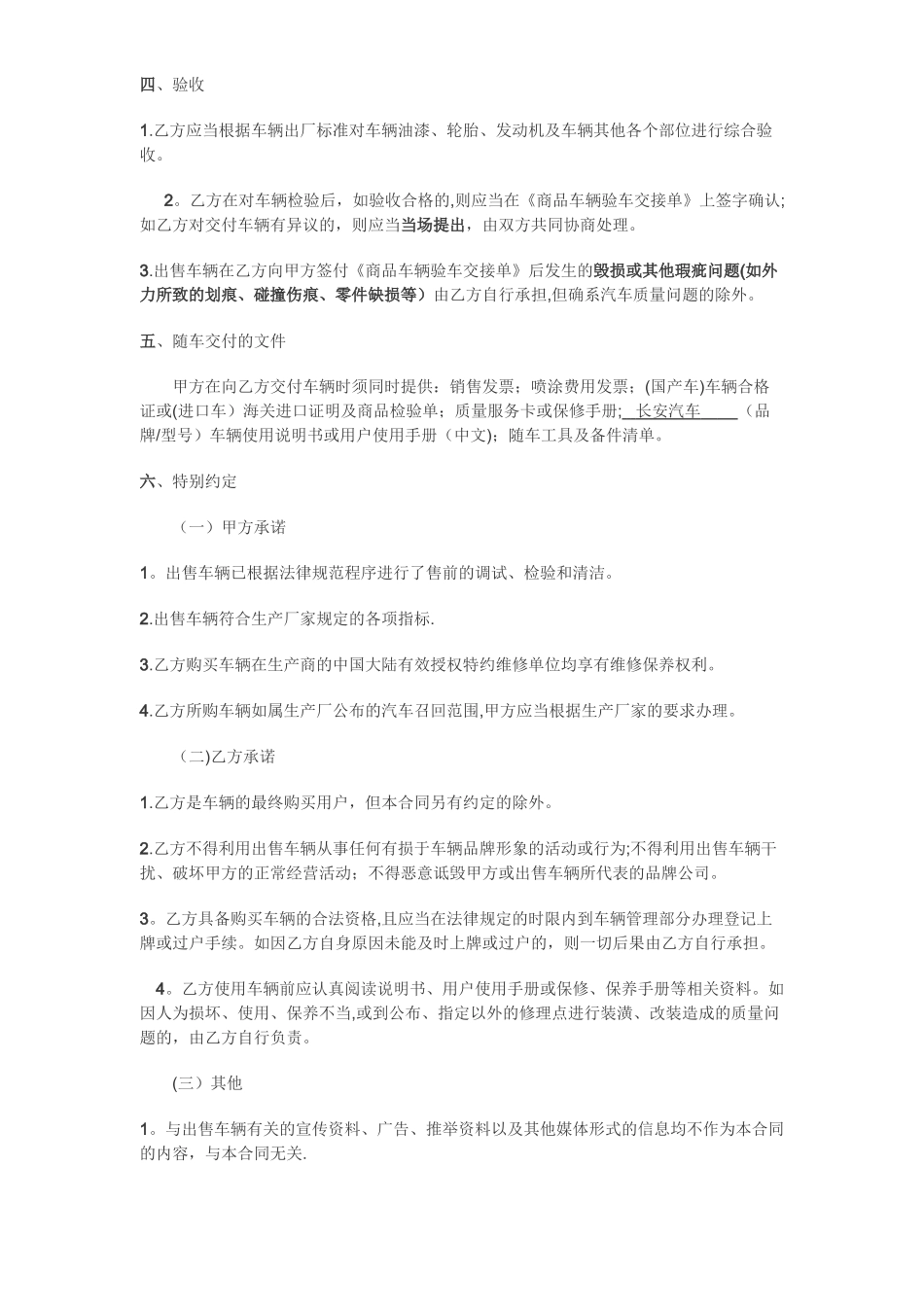 汽车销售合同1_第2页