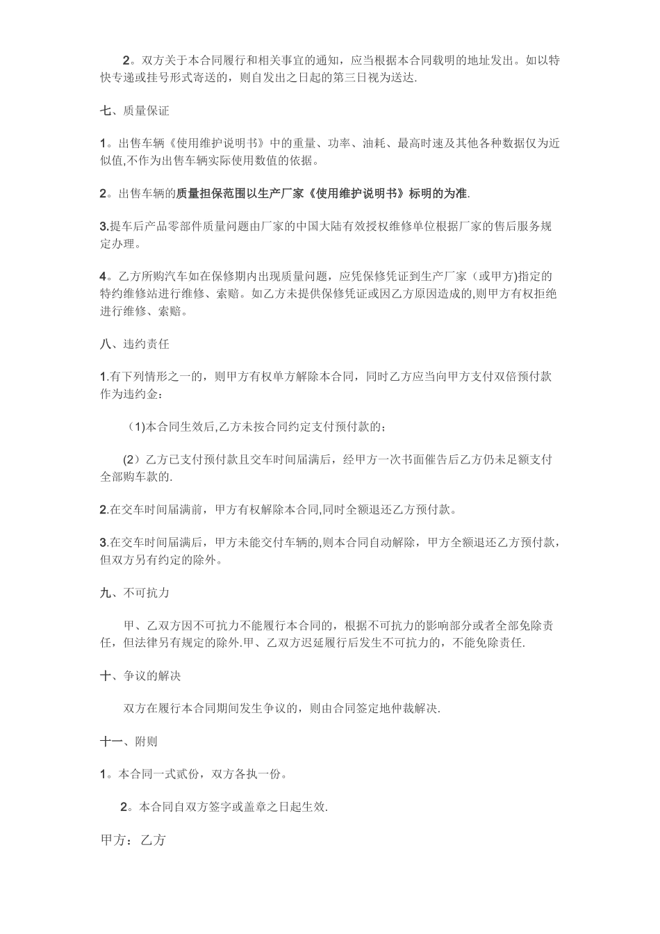 汽车销售合同1_第3页