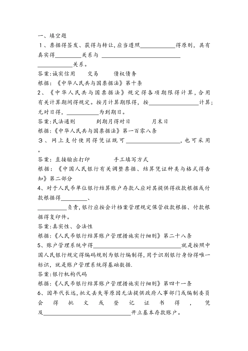2025年支付结算人行试题库完整_第1页