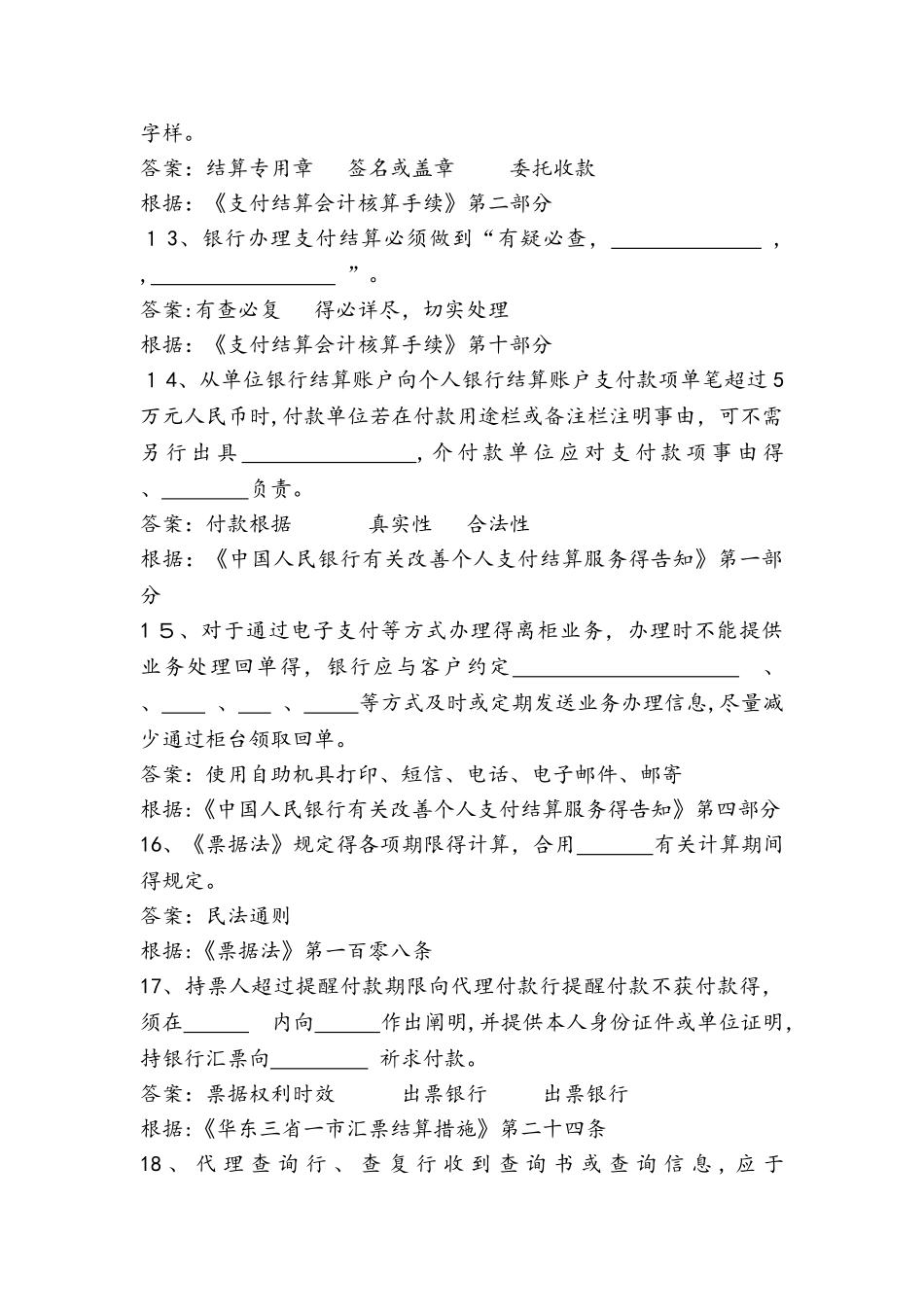 2025年支付结算人行试题库完整_第3页