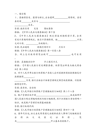 2025年支付结算人行试题库完整