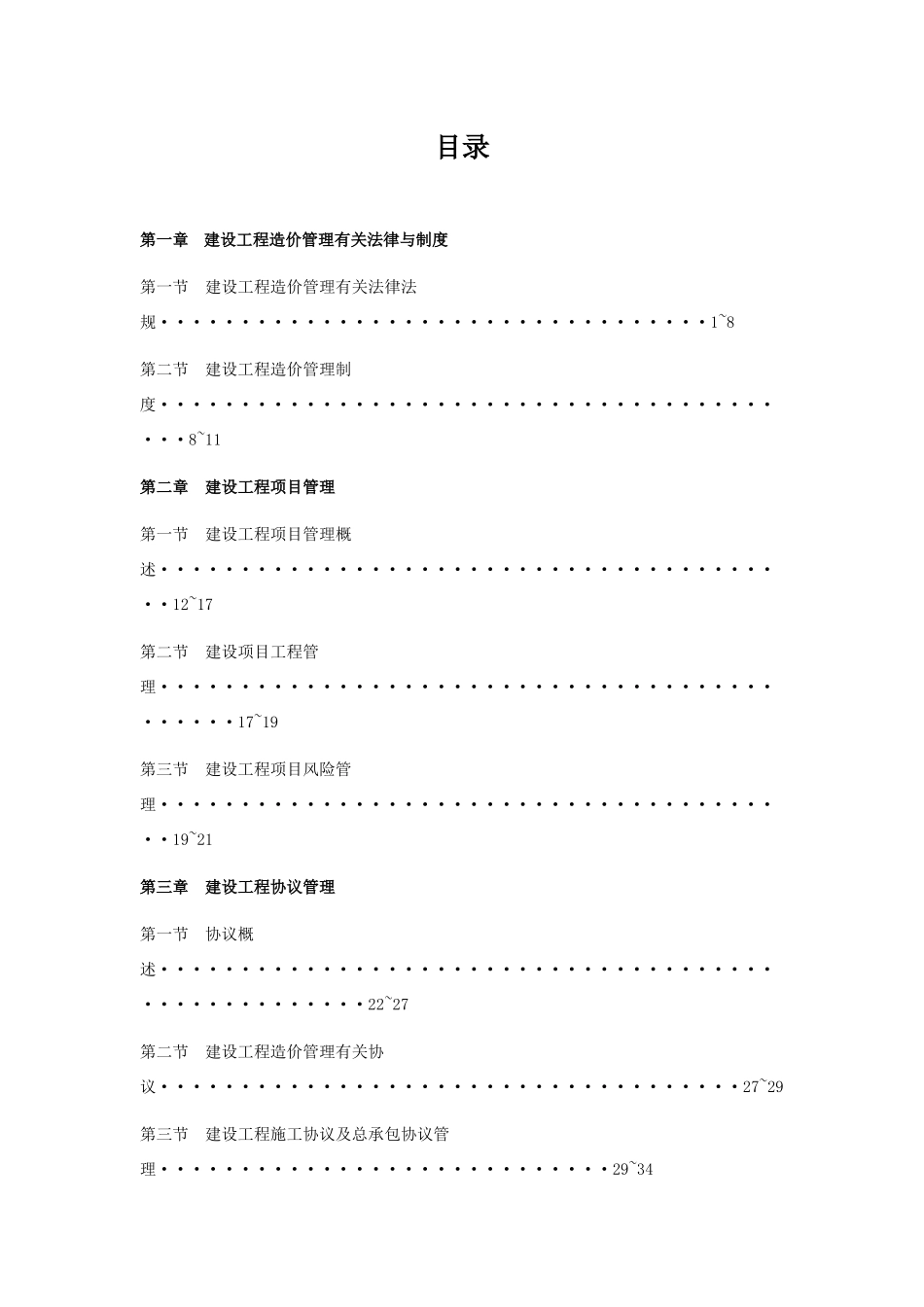 2025年三级造价员理论习题_第1页