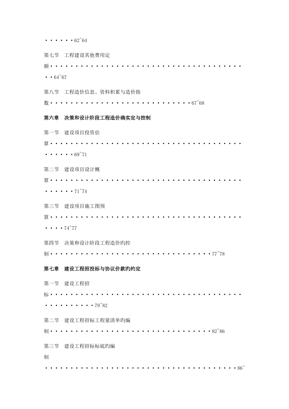 2025年三级造价员理论习题_第3页