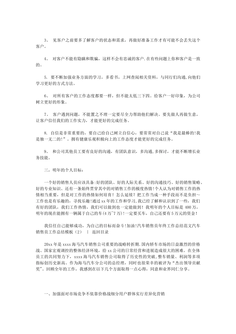 汽车销售员工作汇报模板4篇_第2页