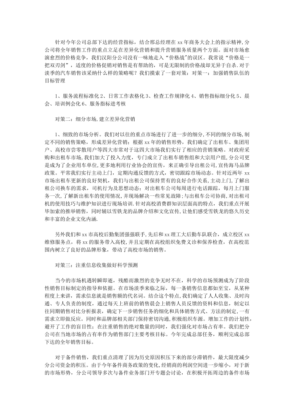 汽车销售员工作汇报模板4篇_第3页