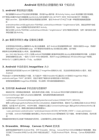 2025年Android程序员必须知道的53个知识点