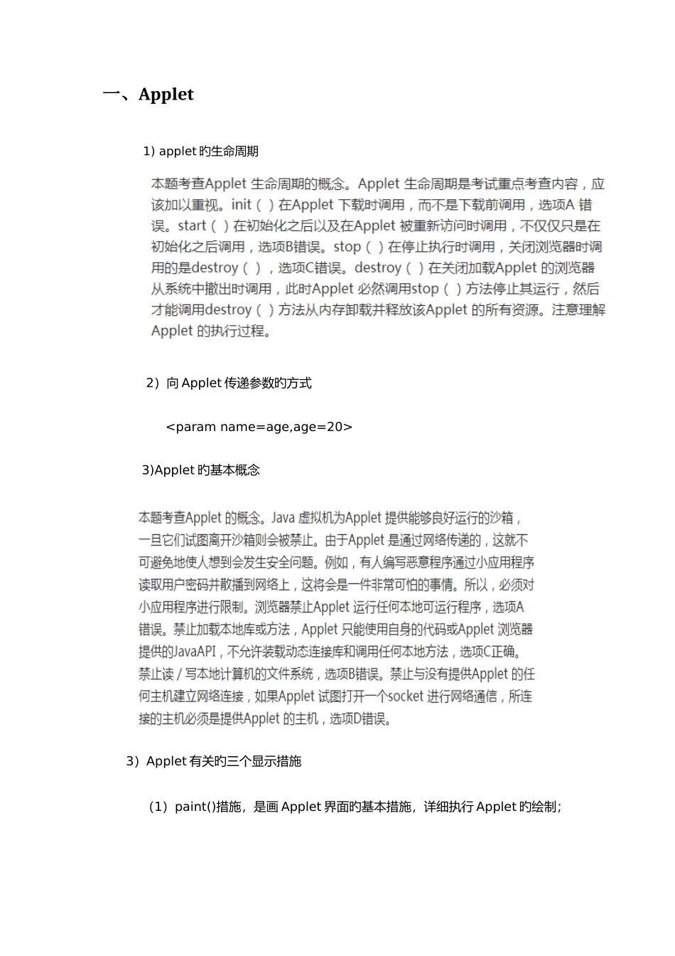 2025年java计算机二级考试笔记_第2页