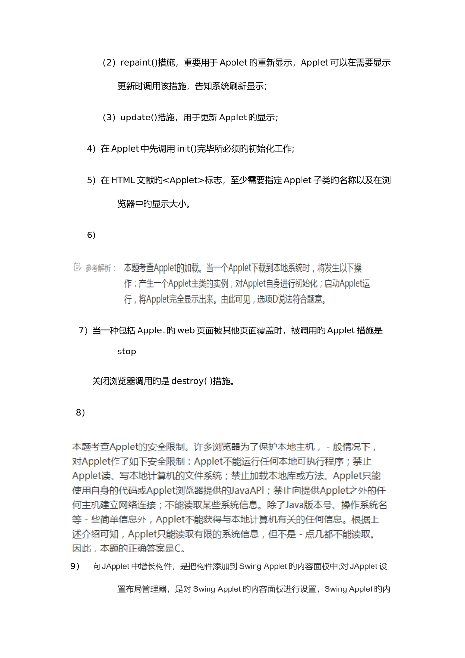 2025年java计算机二级考试笔记_第3页