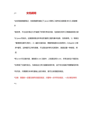 2025年java计算机二级考试笔记