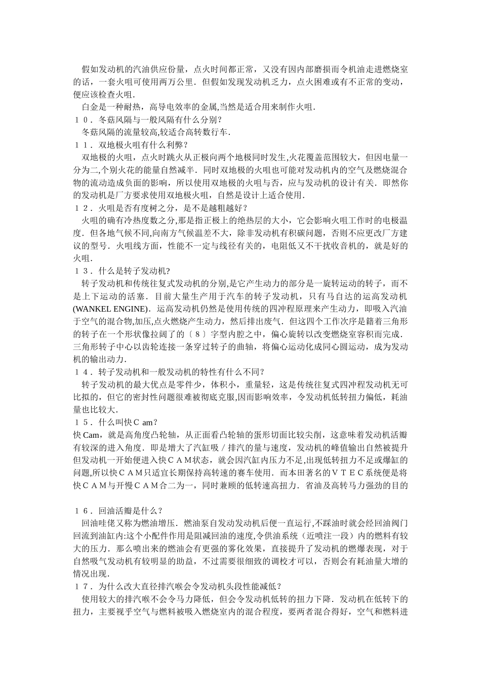 汽车销售基本常识_第2页