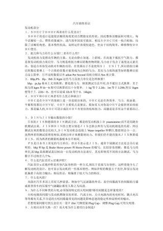 汽车销售基本常识