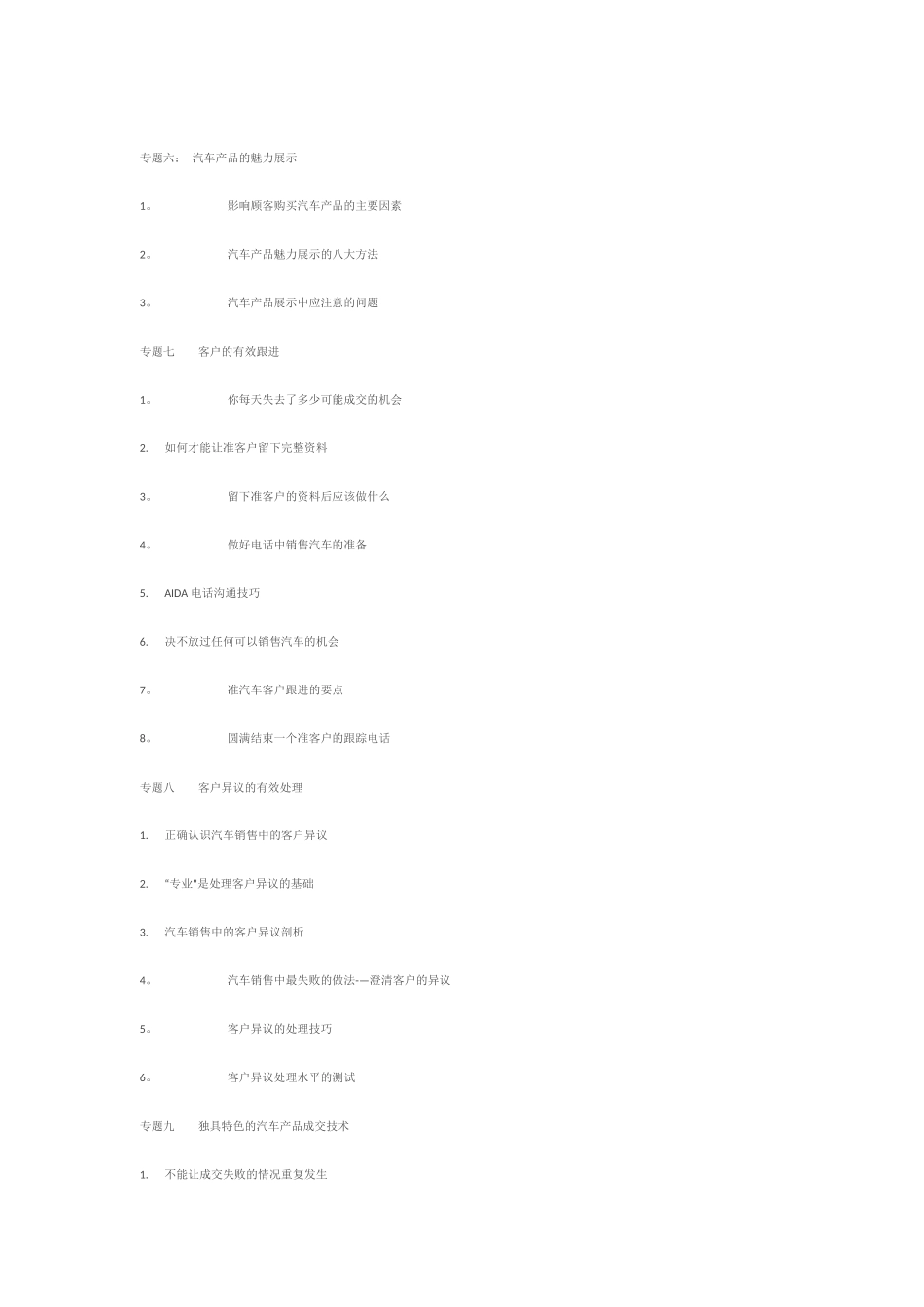 汽车销售培训课程纲要_第2页