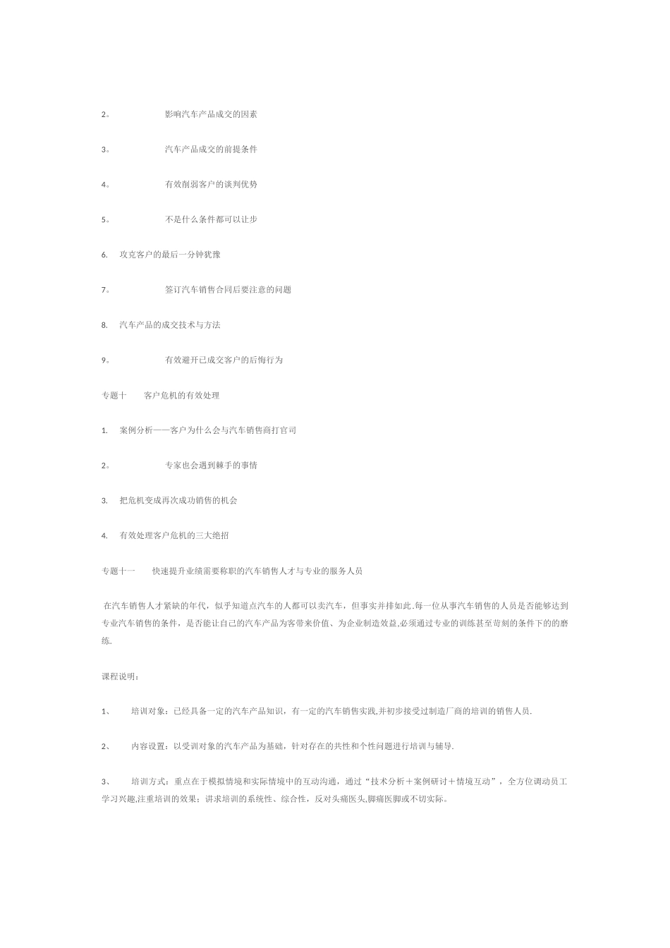 汽车销售培训课程纲要_第3页