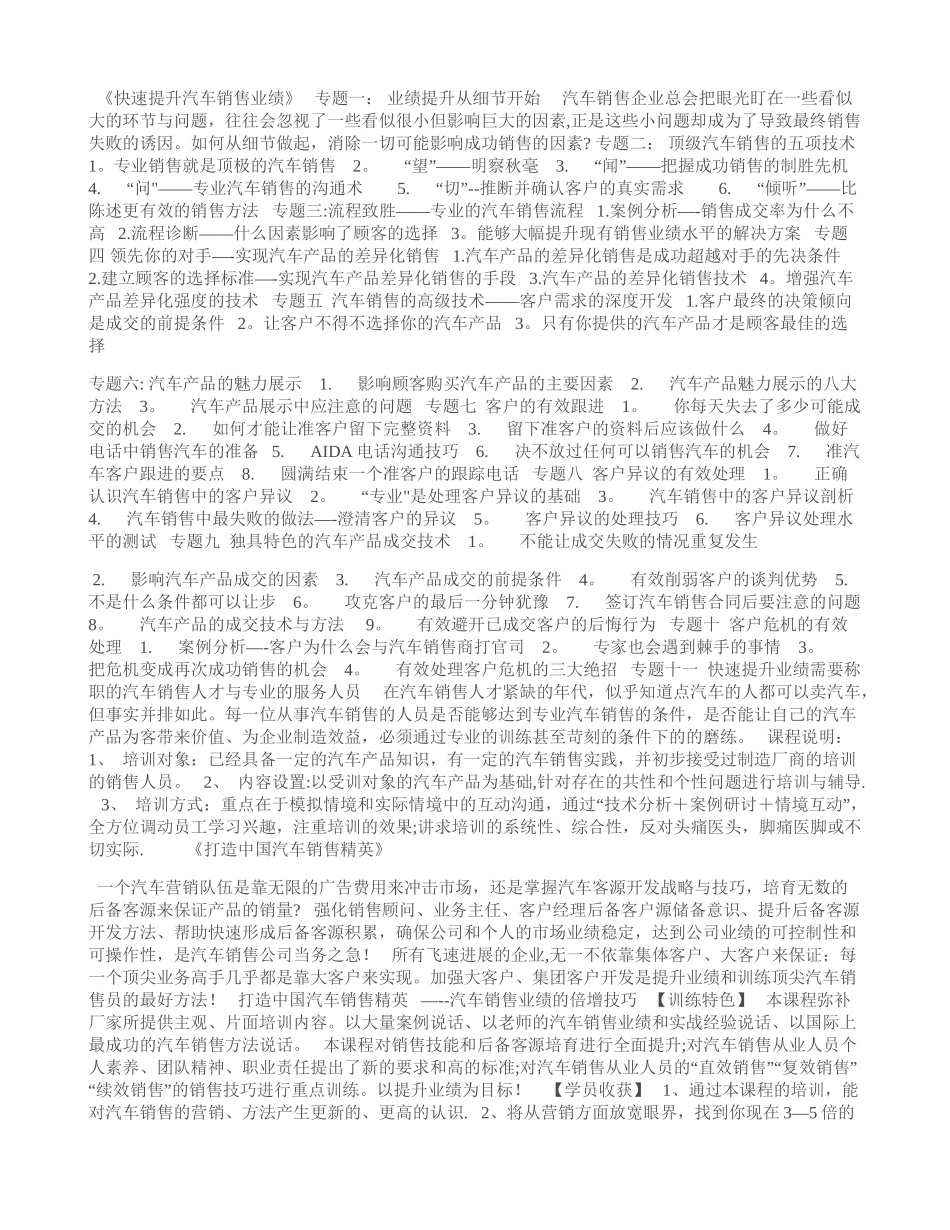 汽车销售培训课程纲要_第1页