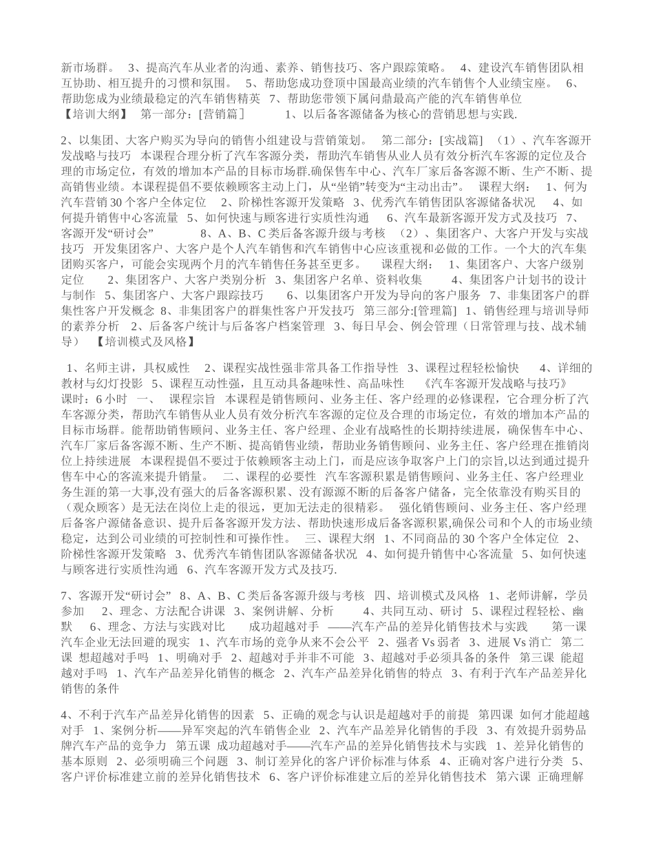 汽车销售培训课程纲要_第2页