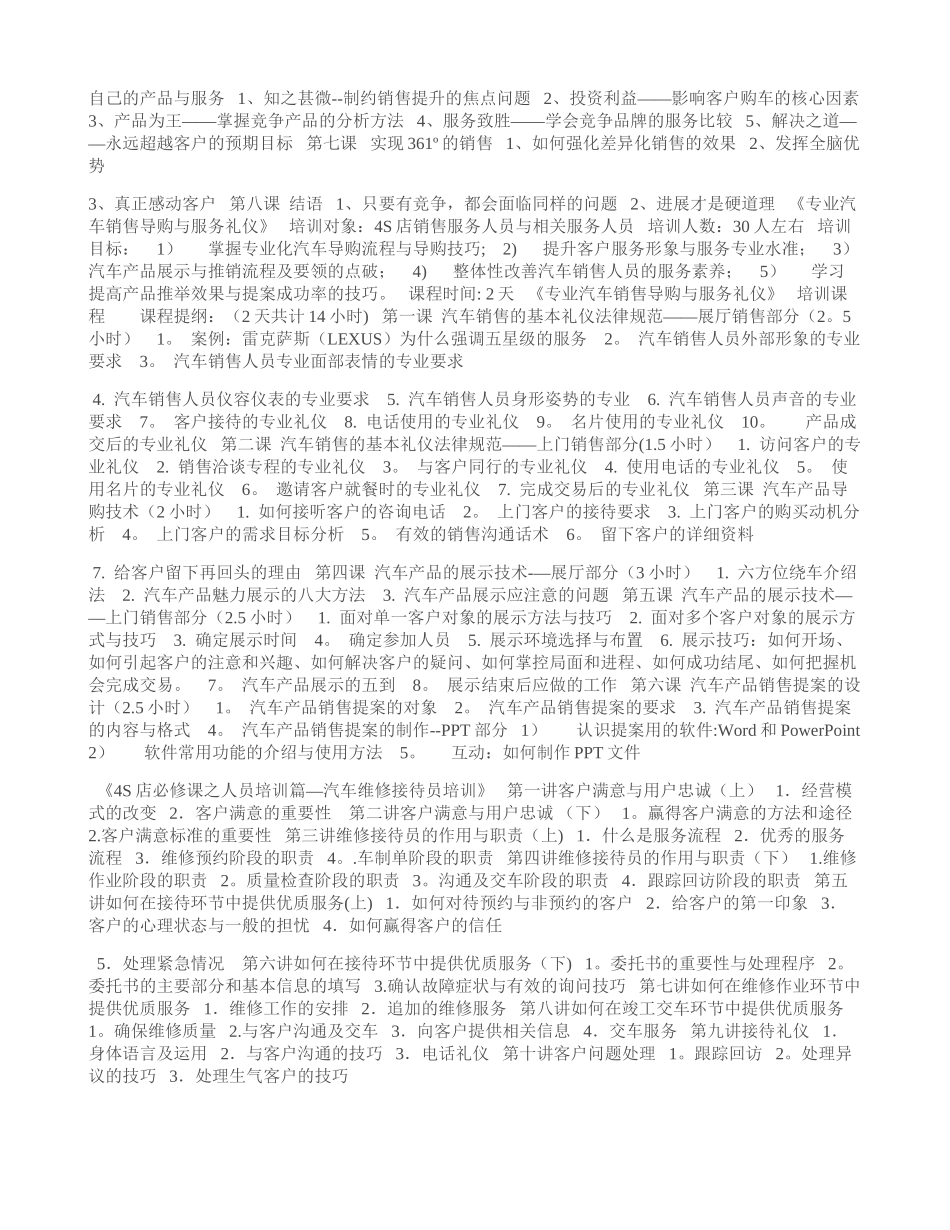 汽车销售培训课程纲要_第3页
