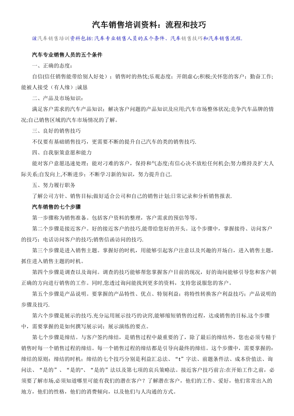 汽车销售培训资料_第1页