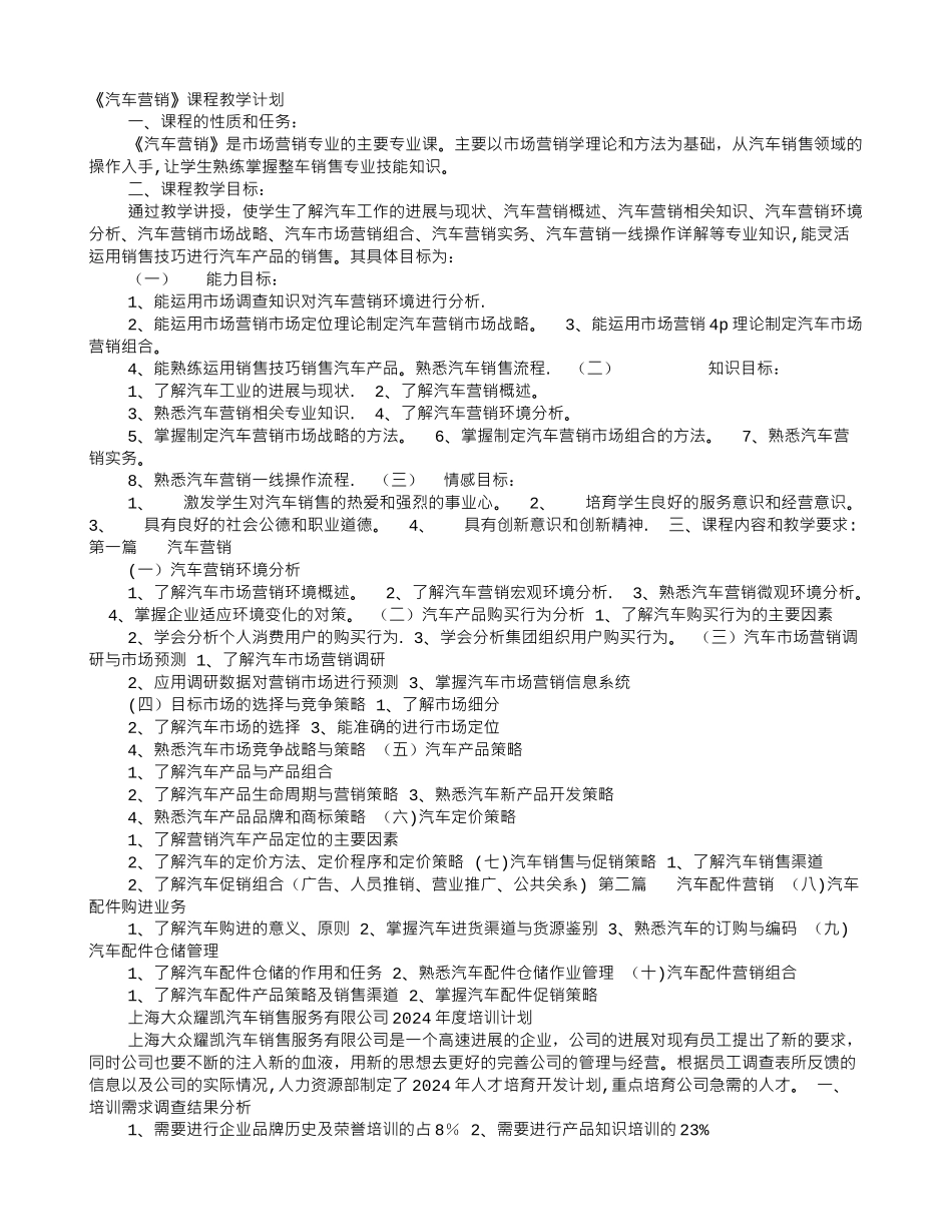 汽车销售学习计划_第1页