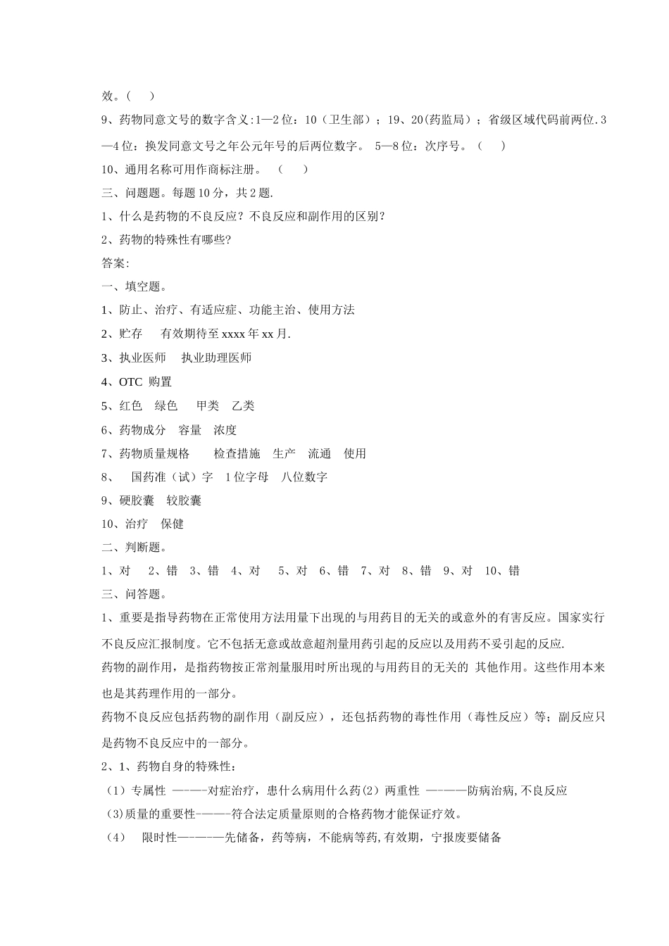 2025年药品基础知识试题及答案_第2页