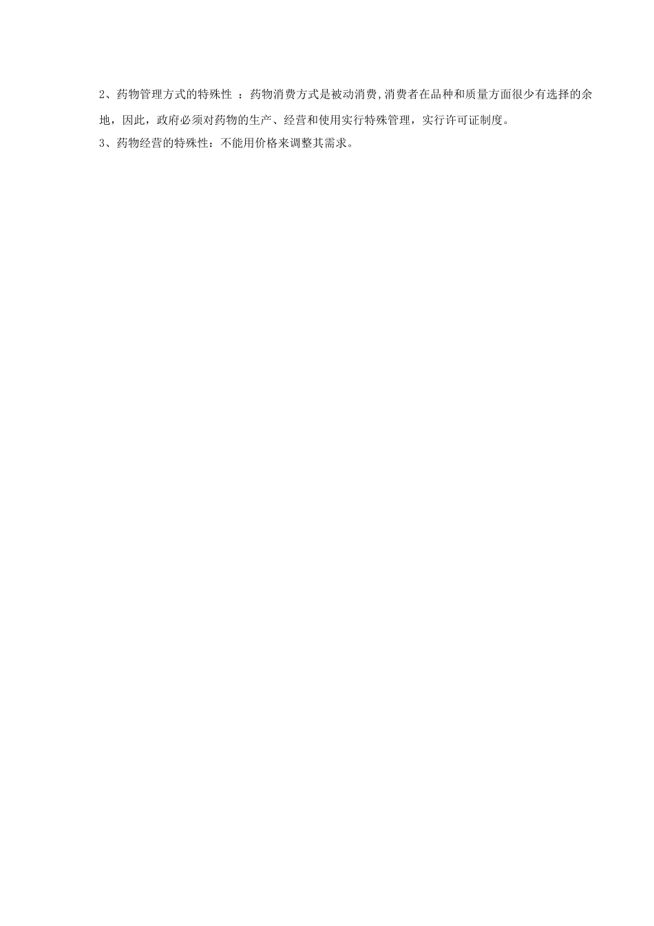 2025年药品基础知识试题及答案_第3页