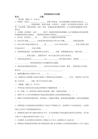 2025年药品基础知识试题及答案