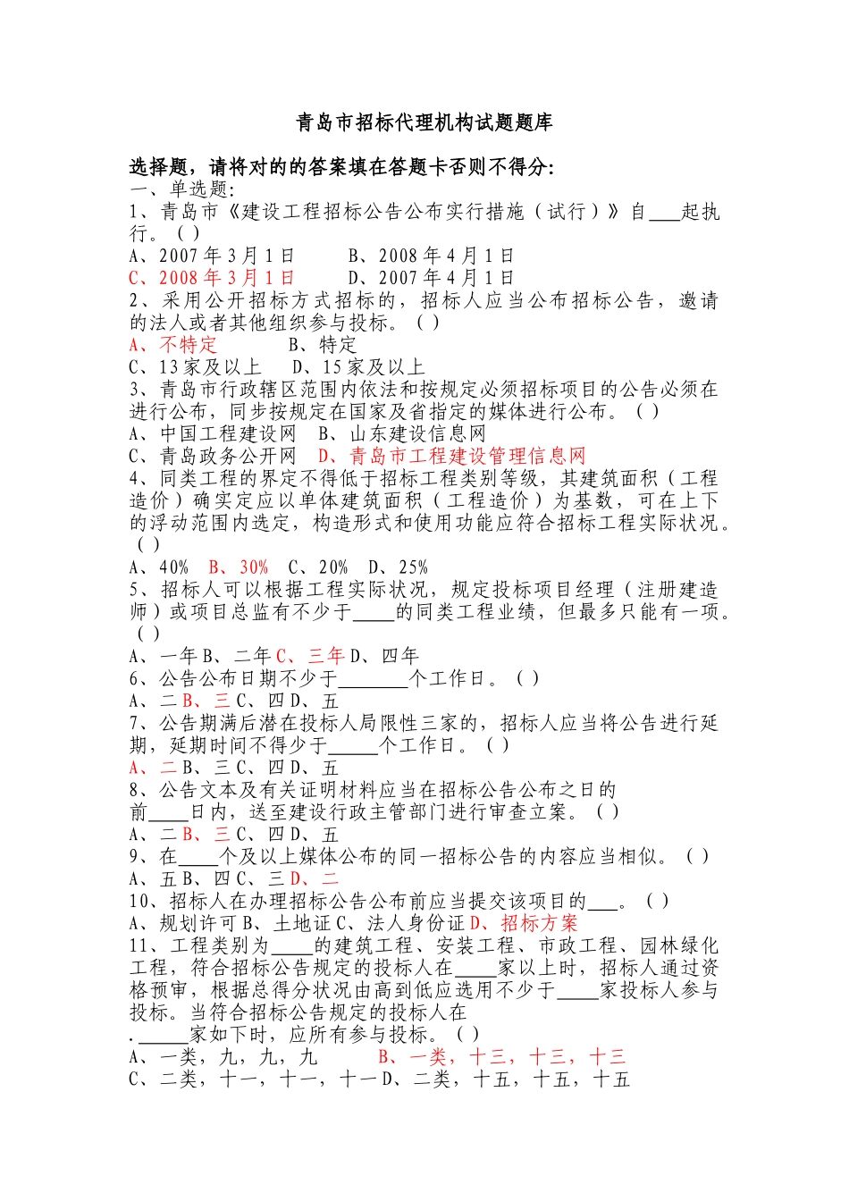 2025年招标代理考试真题_第1页