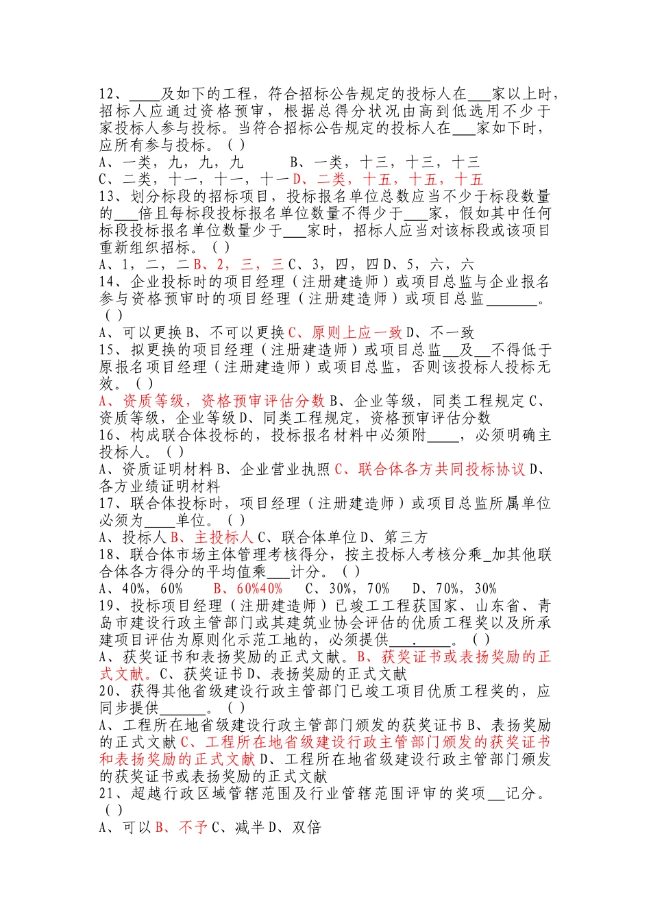 2025年招标代理考试真题_第2页