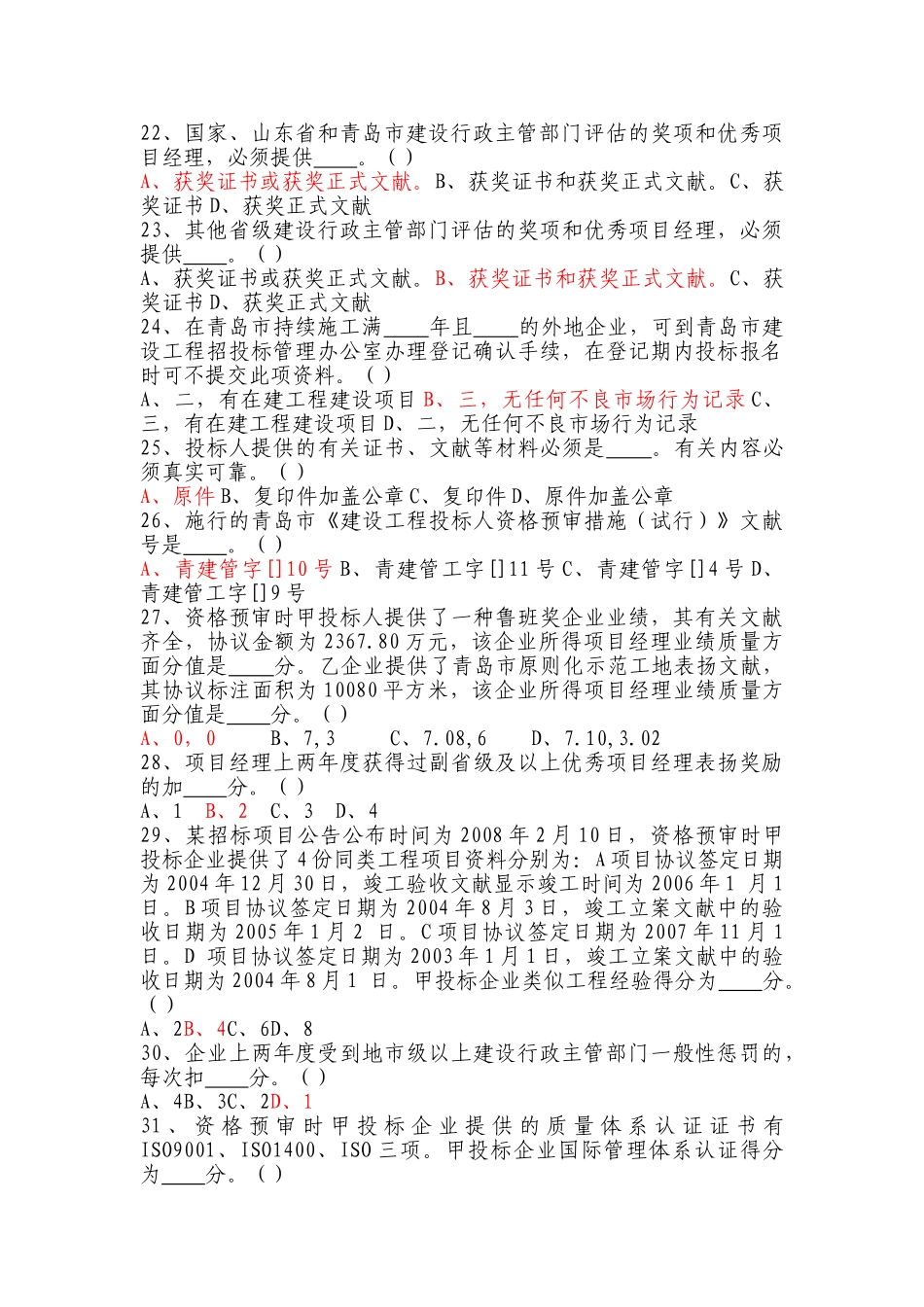 2025年招标代理考试真题_第3页