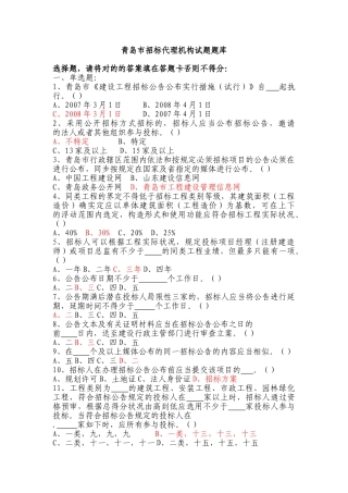 2025年招标代理考试真题