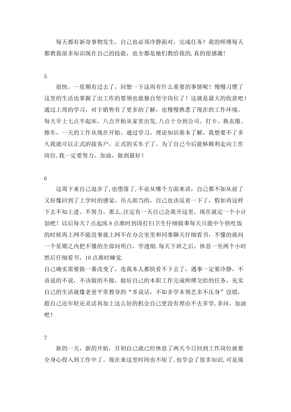 汽车销售实习周记_第2页