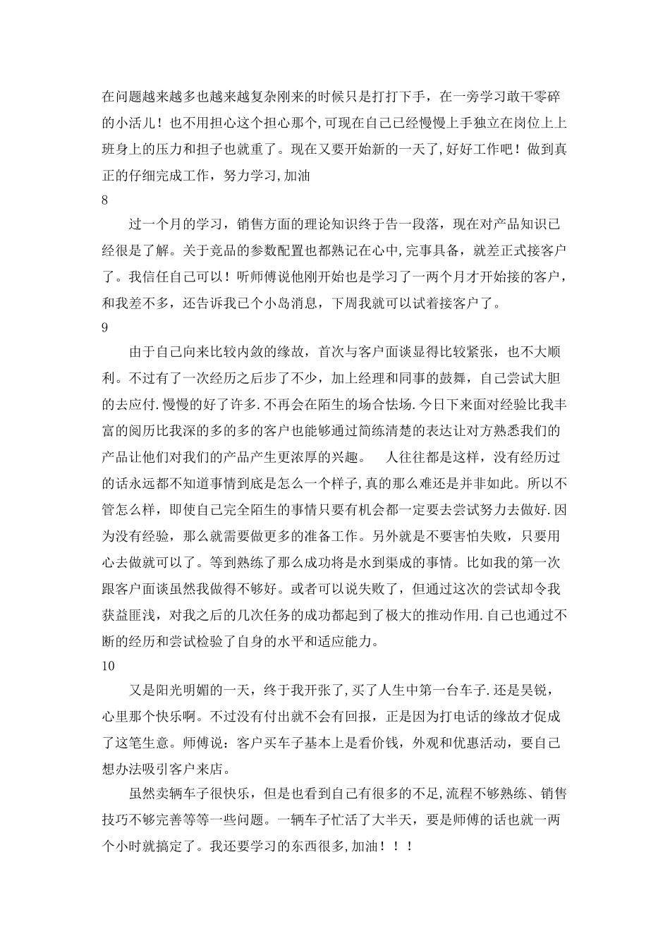 汽车销售实习周记_第3页