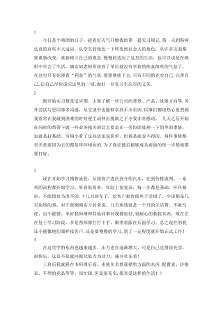 汽车销售实习周记