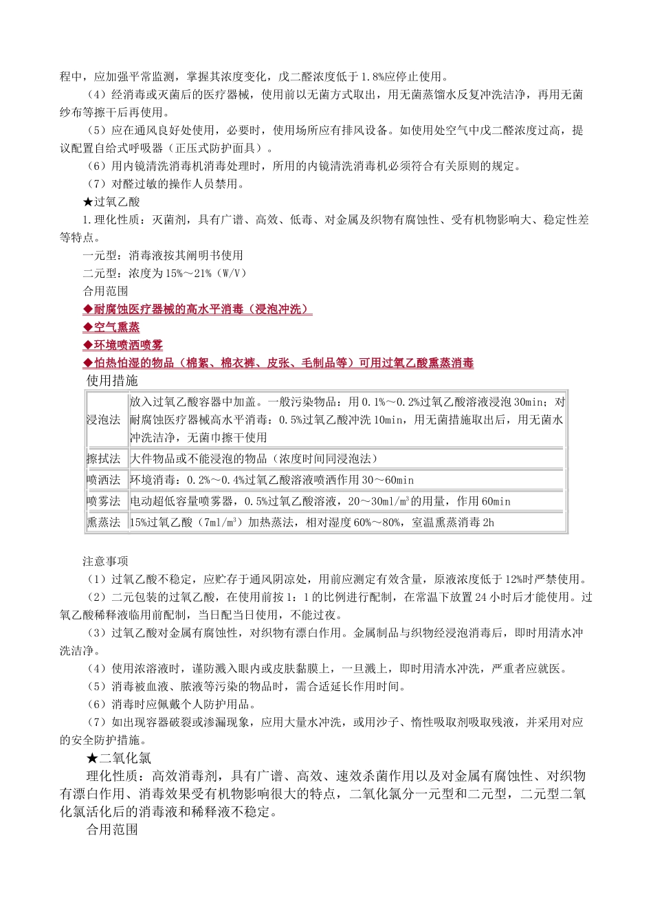 2025年执业医师公共卫生基本操作技能第三章　卫生处理_第3页