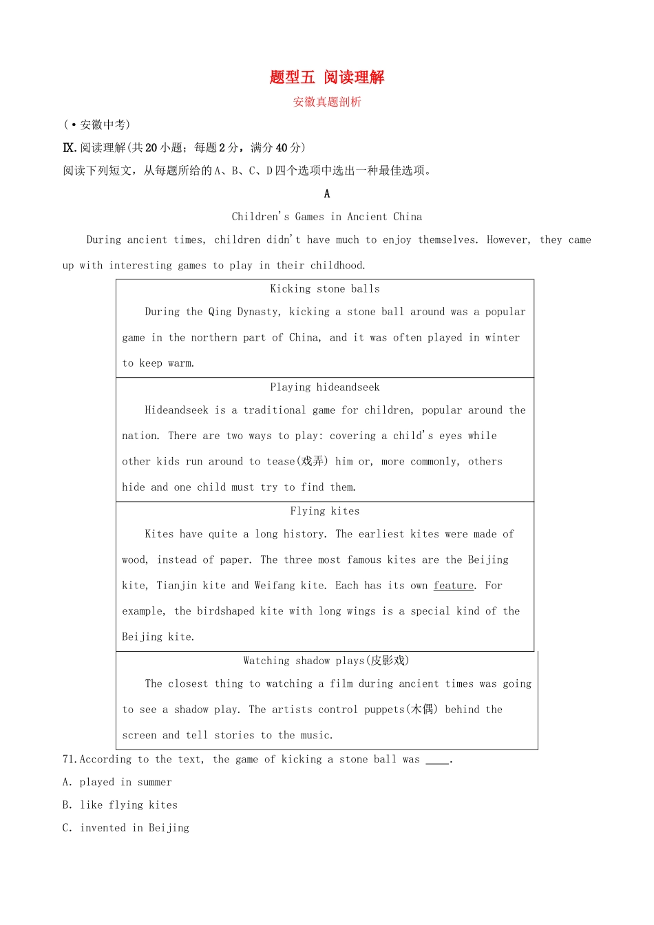 2025年安徽省中考英语总复习题型专项复习题型五阅读理解安徽真题剖析_第1页