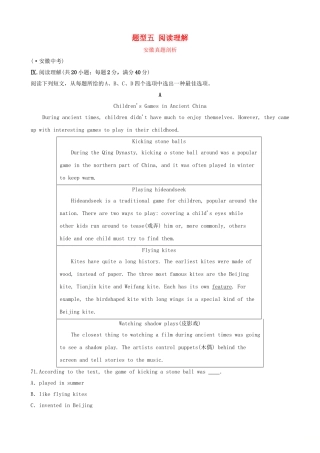 2025年安徽省中考英语总复习题型专项复习题型五阅读理解安徽真题剖析