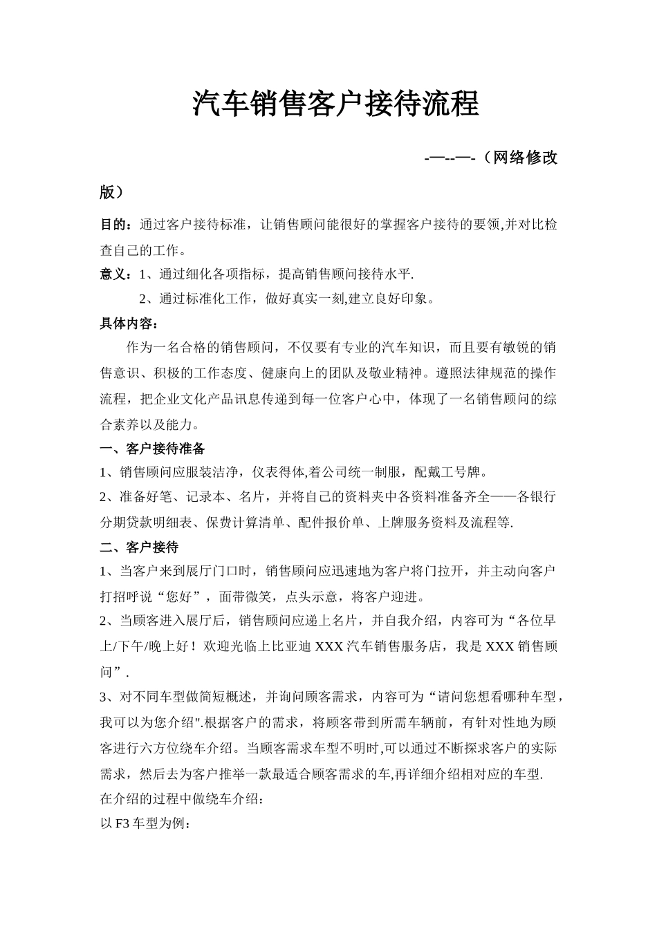 汽车销售客户接待流程_第1页