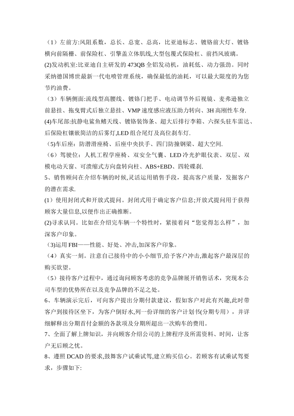 汽车销售客户接待流程_第2页