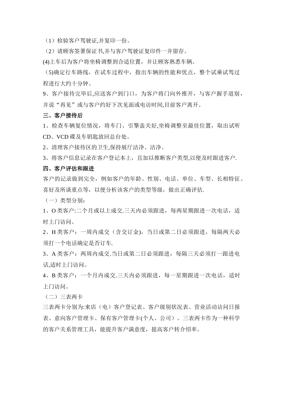 汽车销售客户接待流程_第3页