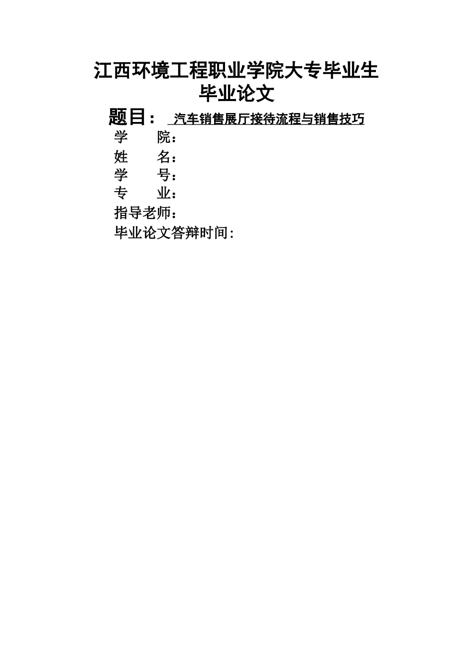 汽车销售展厅接待流程与销售技巧_第1页