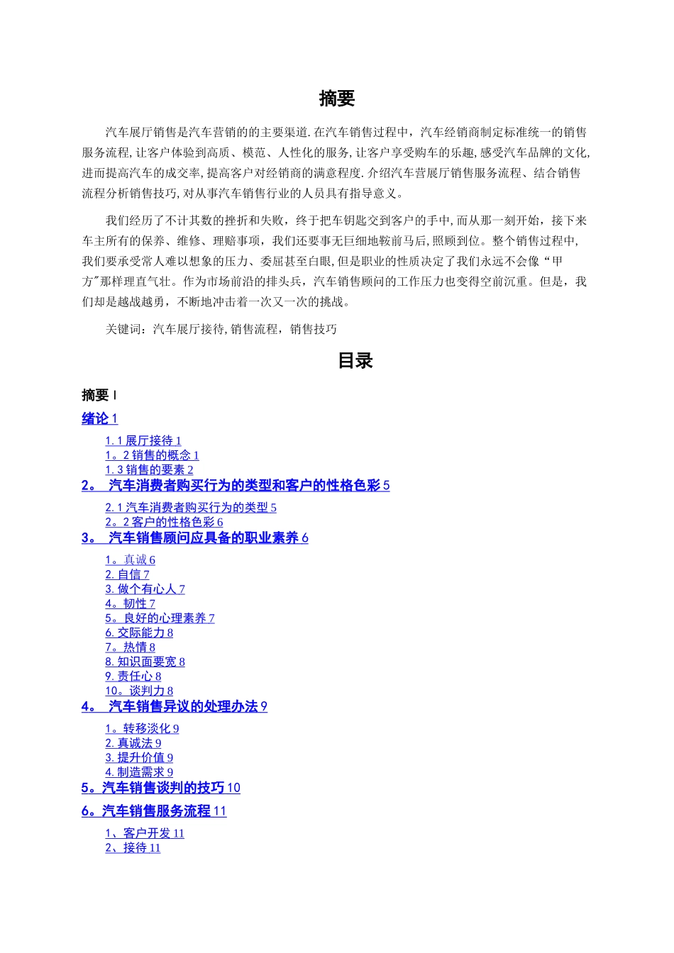 汽车销售展厅接待流程与销售技巧_第2页