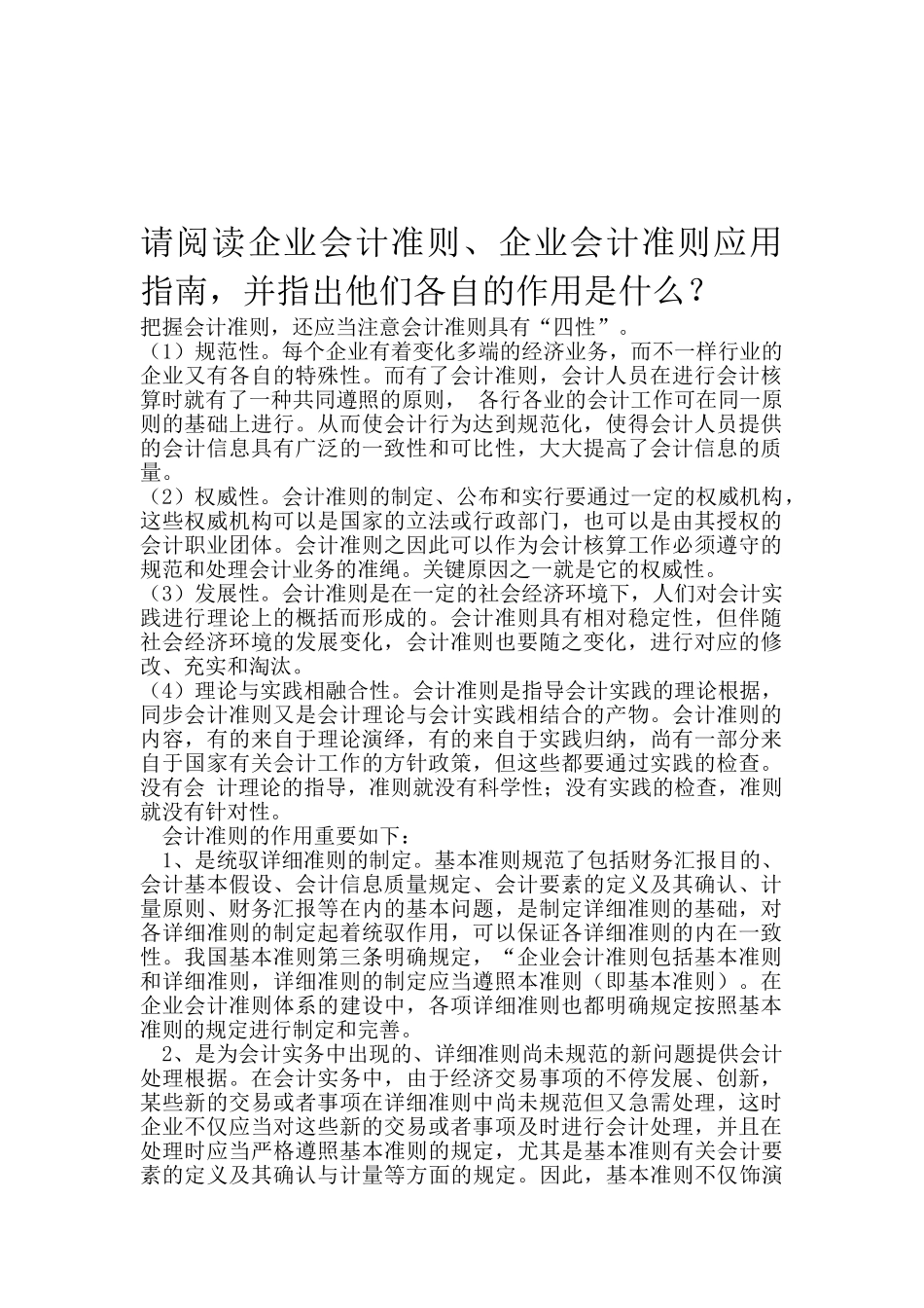 2025年电大电大形成性考核会计制度设计任务简答题_第1页