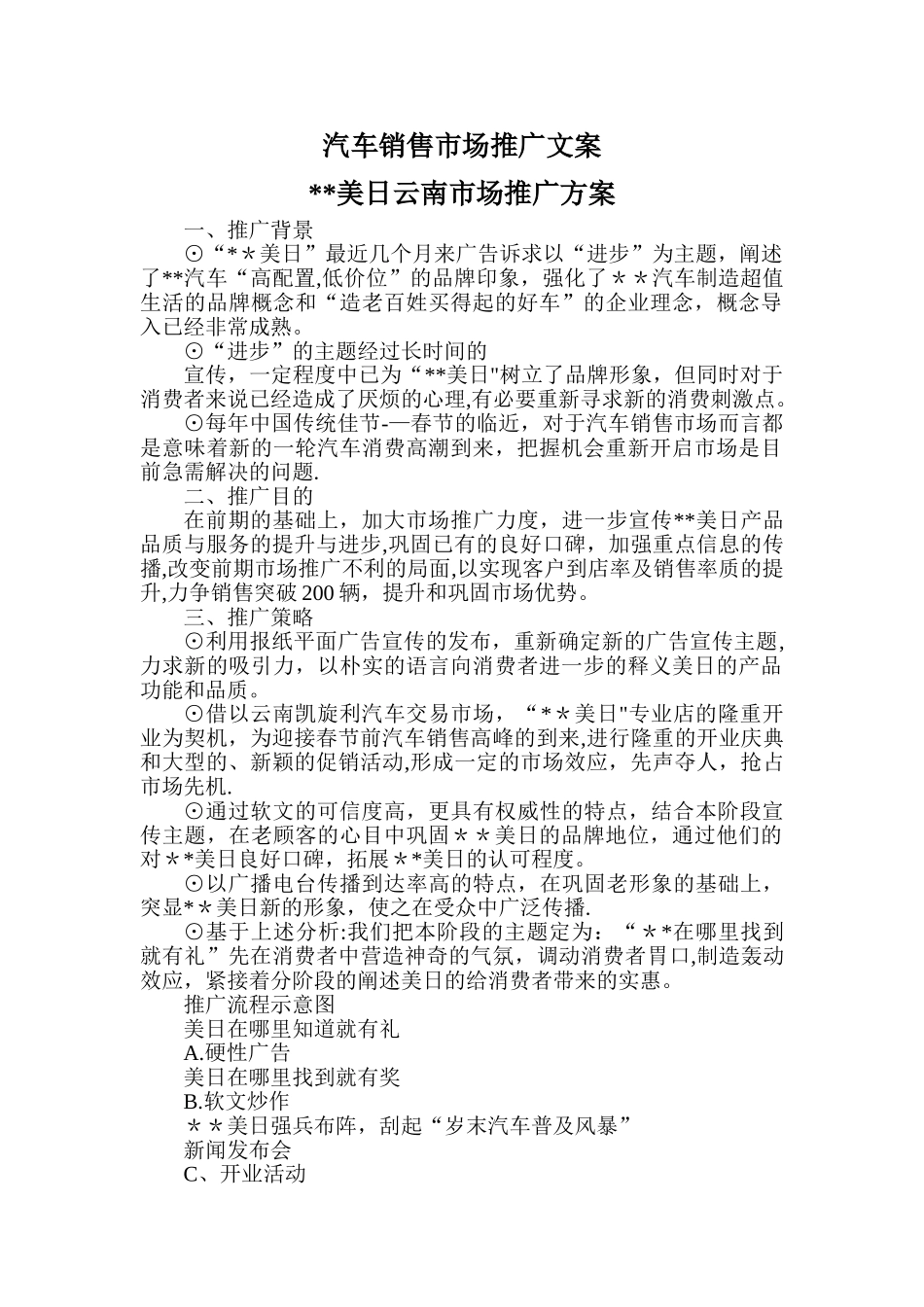 汽车销售市场推广文案_第1页