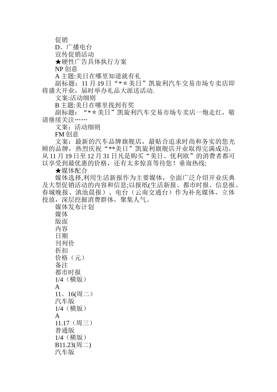 汽车销售市场推广文案_第2页