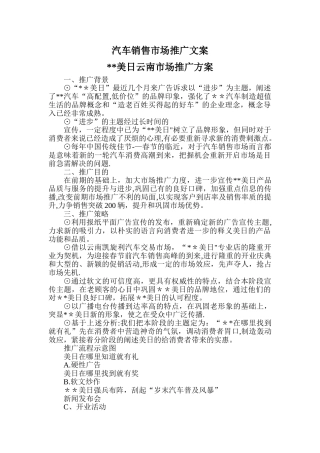 汽车销售市场推广文案