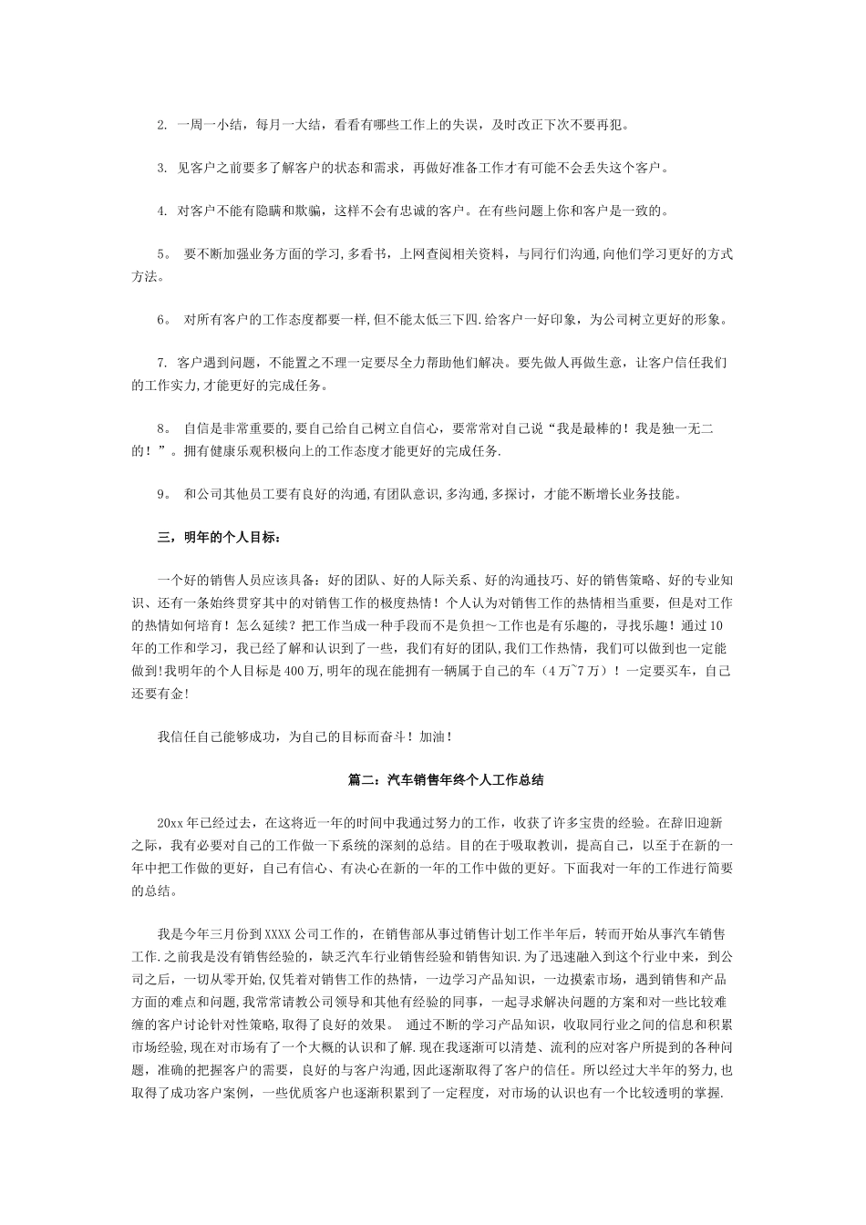 汽车销售年终个人工作总结_第2页