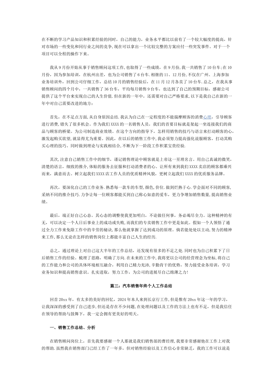 汽车销售年终个人工作总结_第3页